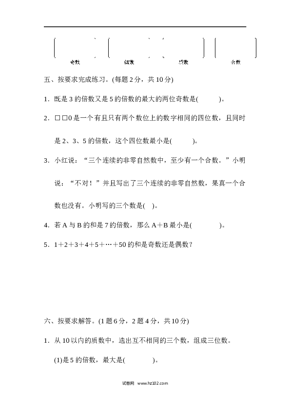 人教版五年级下册数学第2单元因数和倍数、达标测试卷.docx