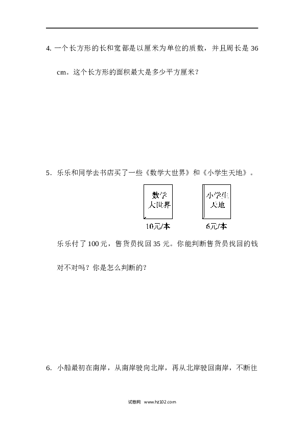 人教版五年级下册数学第2单元因数和倍数、过关检测卷.docx