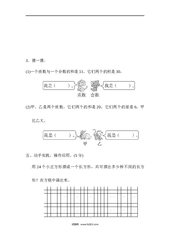 人教版五年级下册数学第2单元因数和倍数、过关检测卷.docx