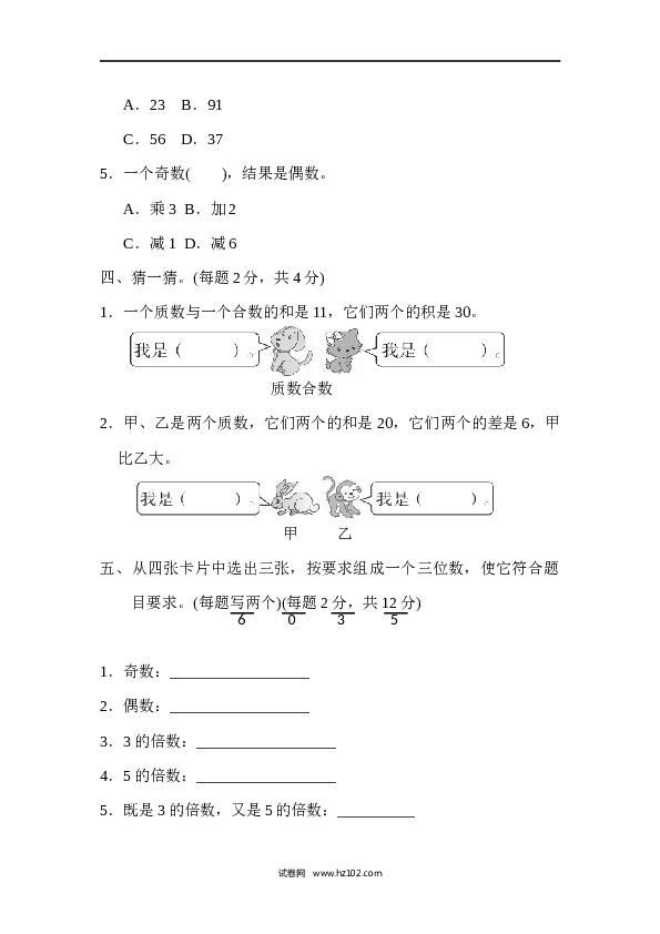 人教版五年级下册数学第2单元因数和倍数、过关检测卷1.docx