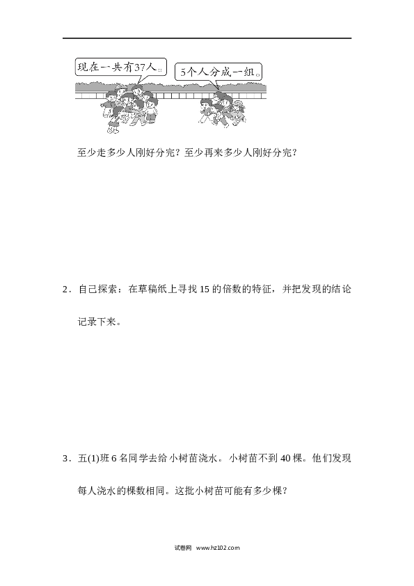 人教版五年级下册数学第2单元因数和倍数、因数和倍数概念的应用能力检测卷.docx