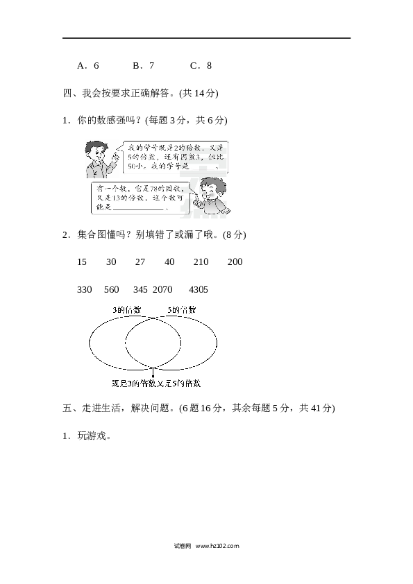 人教版五年级下册数学第2单元因数和倍数、因数和倍数概念的应用能力检测卷.docx