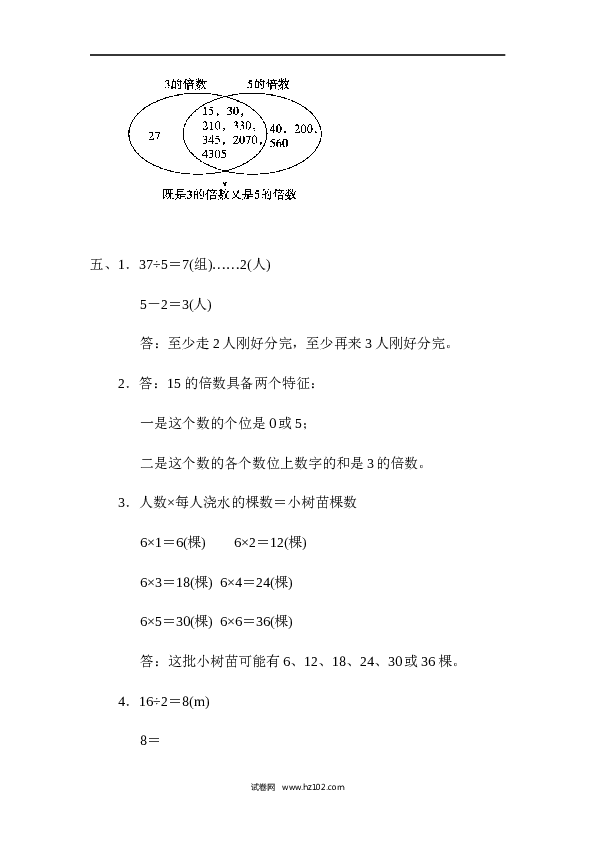 人教版五年级下册数学第2单元因数和倍数、因数和倍数概念的应用能力检测卷.docx