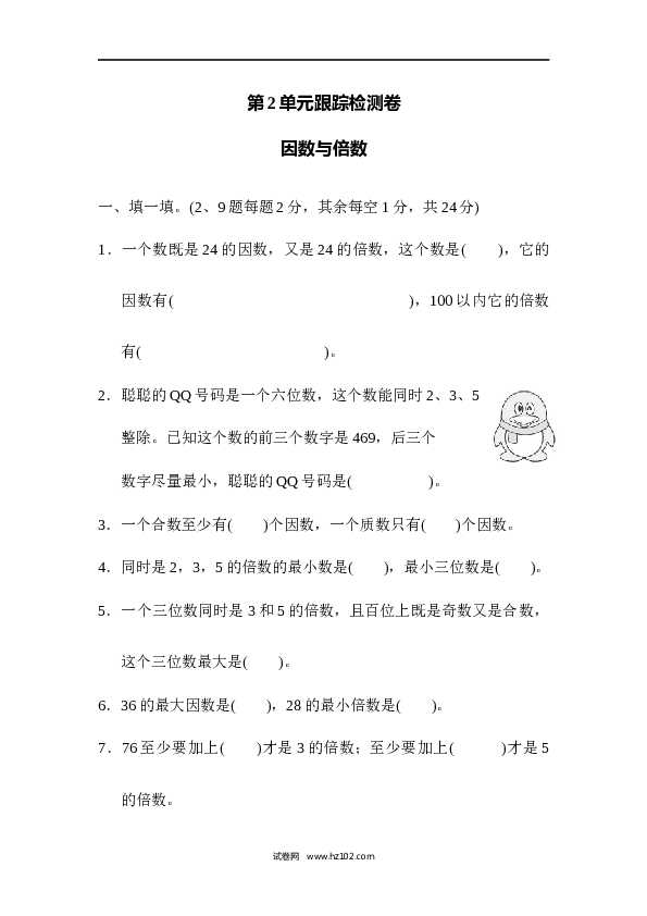 人教版五年级下册数学第2单元因数和倍数、因数与倍数.docx