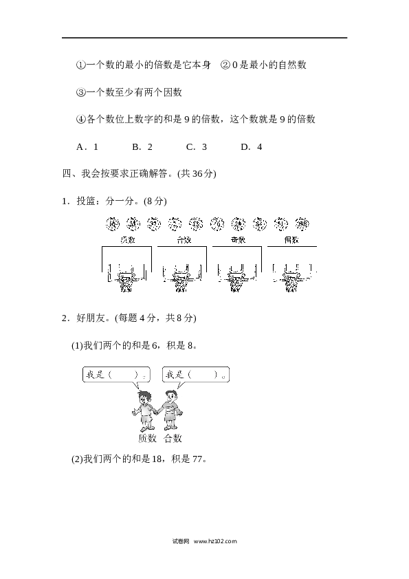 人教版五年级下册数学第2单元因数和倍数、因数与倍数.docx