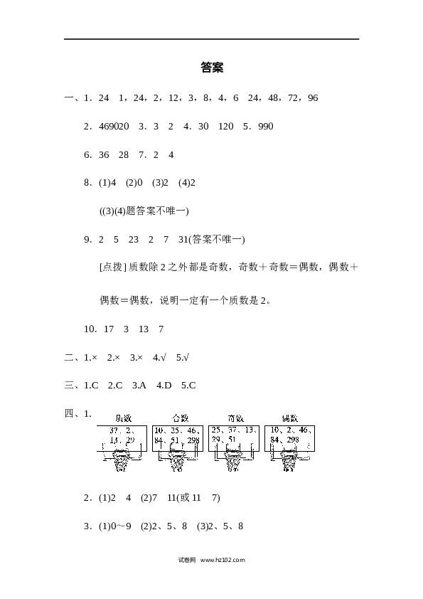 人教版五年级下册数学第2单元因数和倍数、因数与倍数.docx