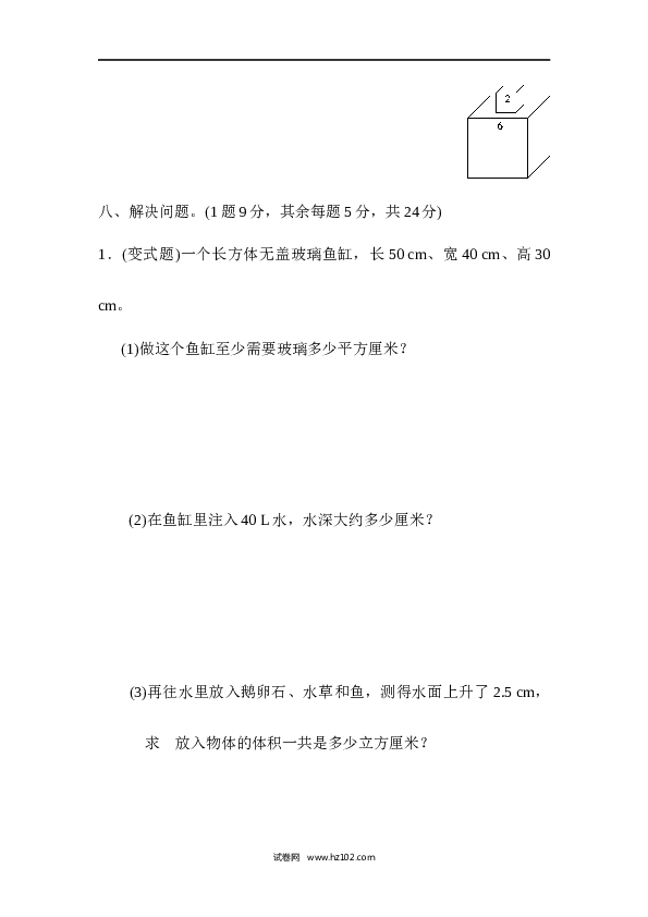 人教版五年级下册数学第3单元长方体和正方体、达标测试卷.docx