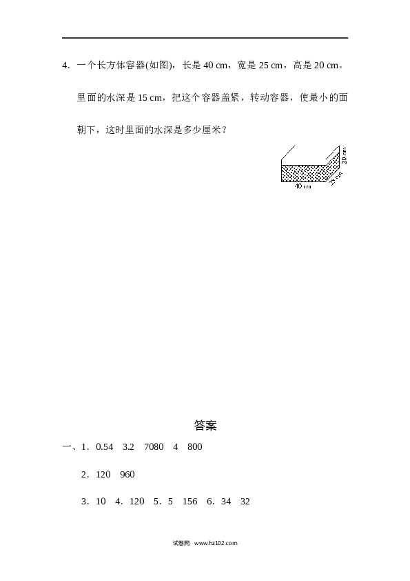 人教版五年级下册数学第3单元长方体和正方体、达标测试卷.docx