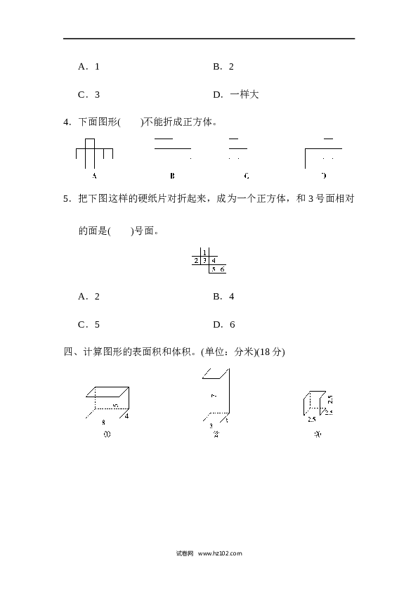 人教版五年级下册数学第3单元长方体和正方体、达标测试卷.docx
