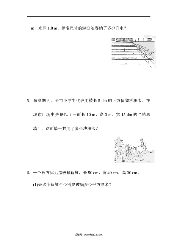 人教版五年级下册数学第3单元长方体和正方体、跟踪检测卷.docx