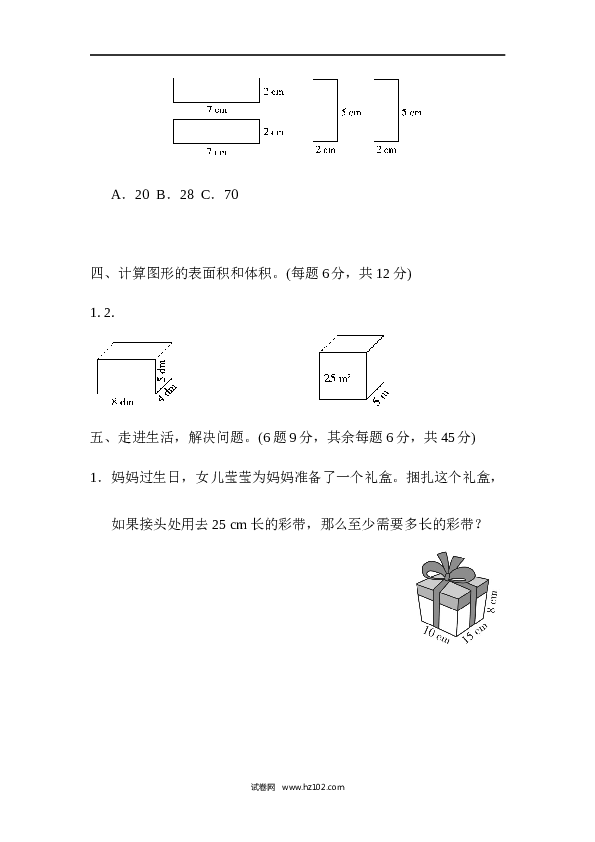 人教版五年级下册数学第3单元长方体和正方体、跟踪检测卷.docx