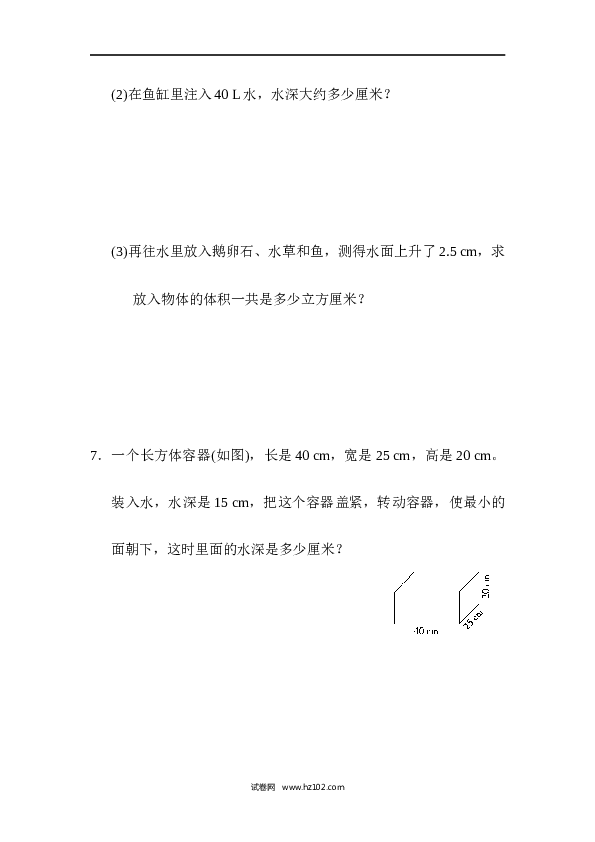 人教版五年级下册数学第3单元长方体和正方体、跟踪检测卷.docx