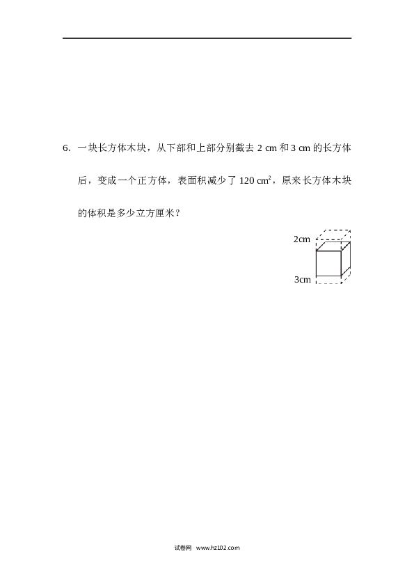 人教版五年级下册数学第3单元长方体和正方体、过关检测卷.docx