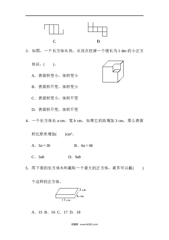 人教版五年级下册数学第3单元长方体和正方体、过关检测卷1.docx