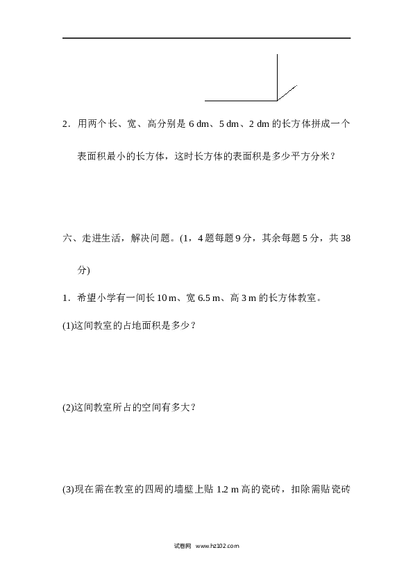 人教版五年级下册数学第3单元长方体和正方体、过关检测卷1.docx
