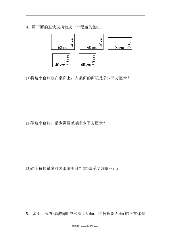 人教版五年级下册数学第3单元长方体和正方体、过关检测卷1.docx