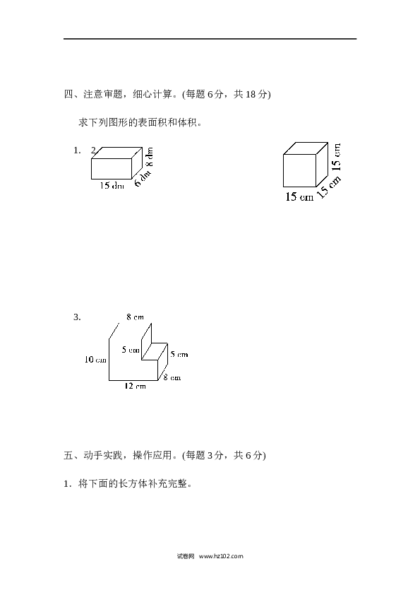 人教版五年级下册数学第3单元长方体和正方体、过关检测卷1.docx
