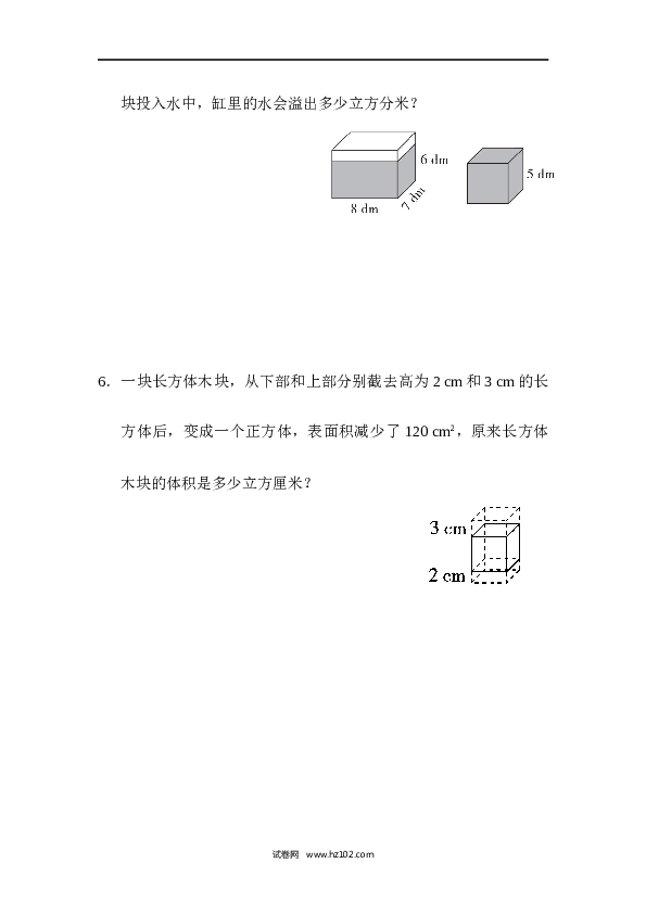 人教版五年级下册数学第3单元长方体和正方体、过关检测卷1.docx