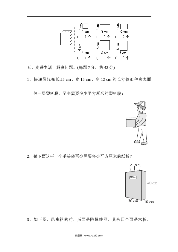 人教版五年级下册数学第3单元长方体和正方体、棱长和、表面积的能力检测卷.docx