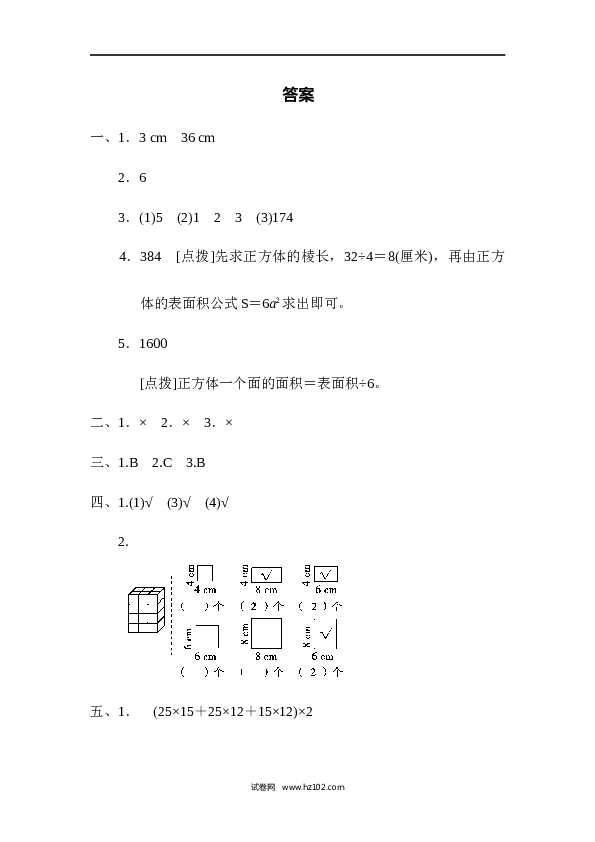 人教版五年级下册数学第3单元长方体和正方体、棱长和、表面积的能力检测卷.docx
