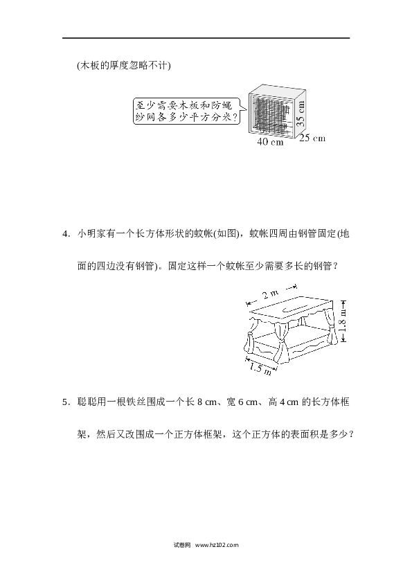 人教版五年级下册数学第3单元长方体和正方体、棱长和、表面积的能力检测卷.docx