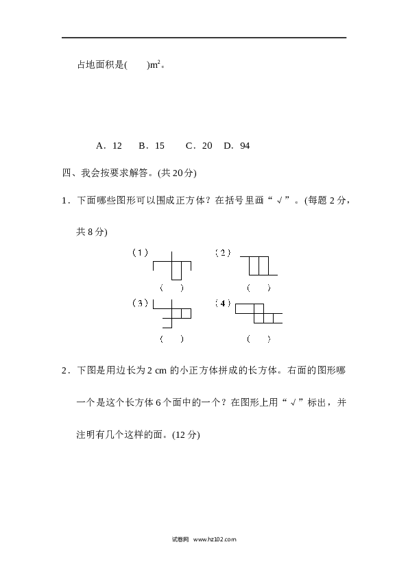 人教版五年级下册数学第3单元长方体和正方体、棱长和、表面积的能力检测卷.docx