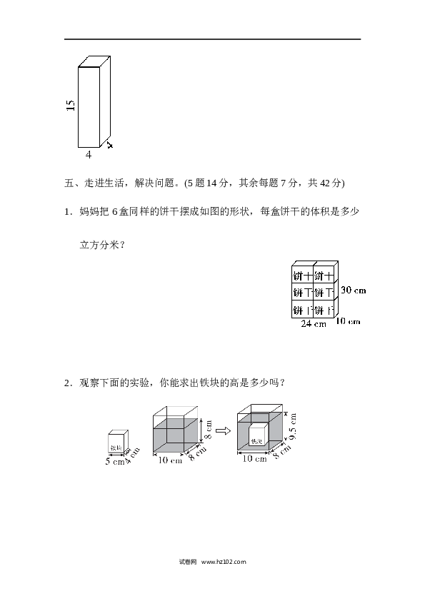 人教版五年级下册数学第3单元长方体和正方体、体积、容积的能力检测卷.docx