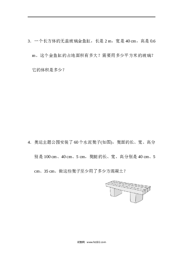 人教版五年级下册数学第3单元长方体和正方体、体积、容积的能力检测卷.docx