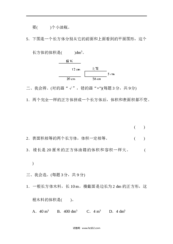 人教版五年级下册数学第3单元长方体和正方体、体积、容积的能力检测卷.docx