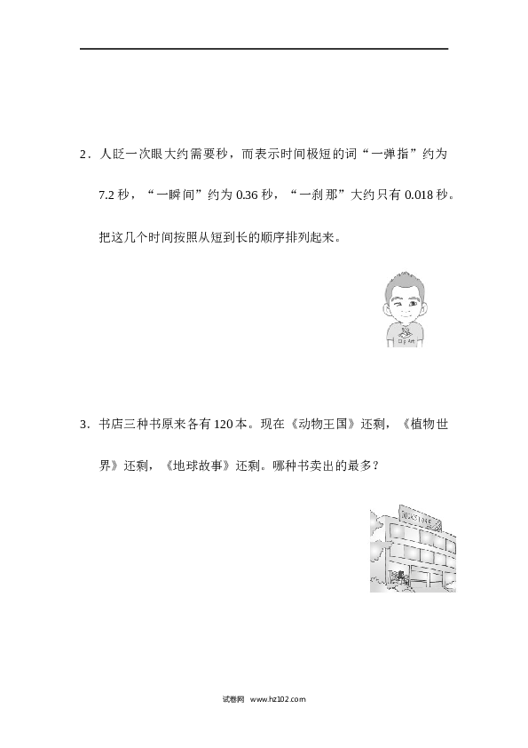 人教版五年级下册数学第4单元分数的意义和性质、分数的灵活应用能力检测卷.docx