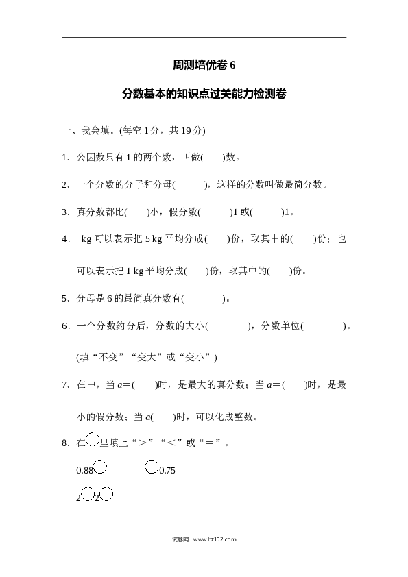 人教版五年级下册数学第4单元分数的意义和性质、分数基本的知识点过关能力检测卷.docx