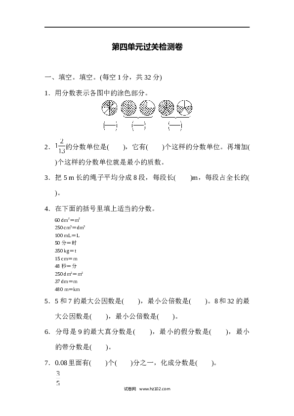 人教版五年级下册数学第4单元分数的意义和性质、过关检测卷1.docx