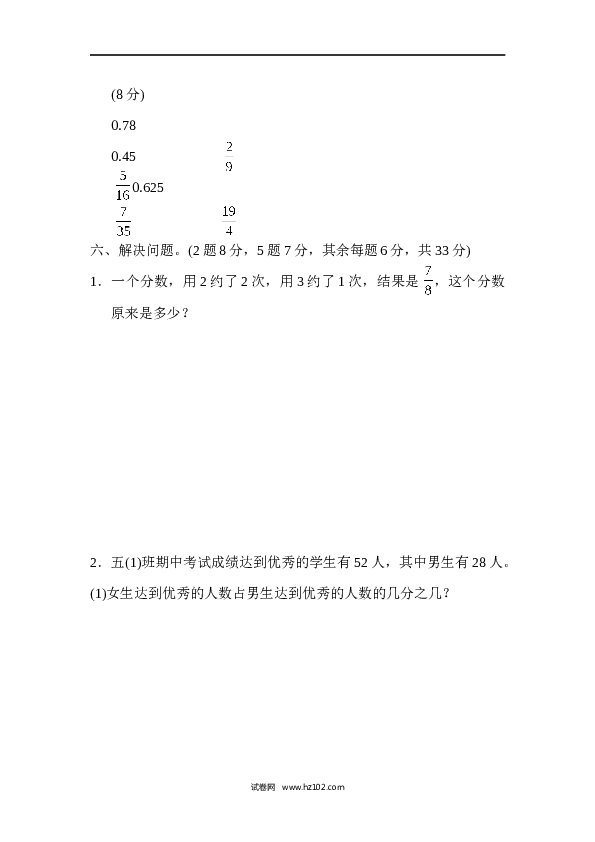 人教版五年级下册数学第4单元分数的意义和性质、过关检测卷1.docx