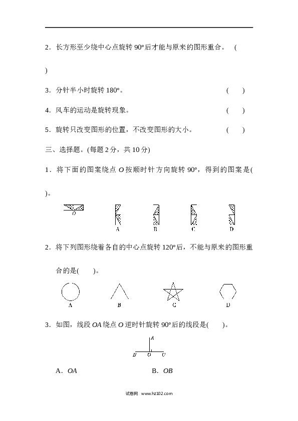 人教版五年级下册数学第5单元图形的运动、达标测试卷.docx