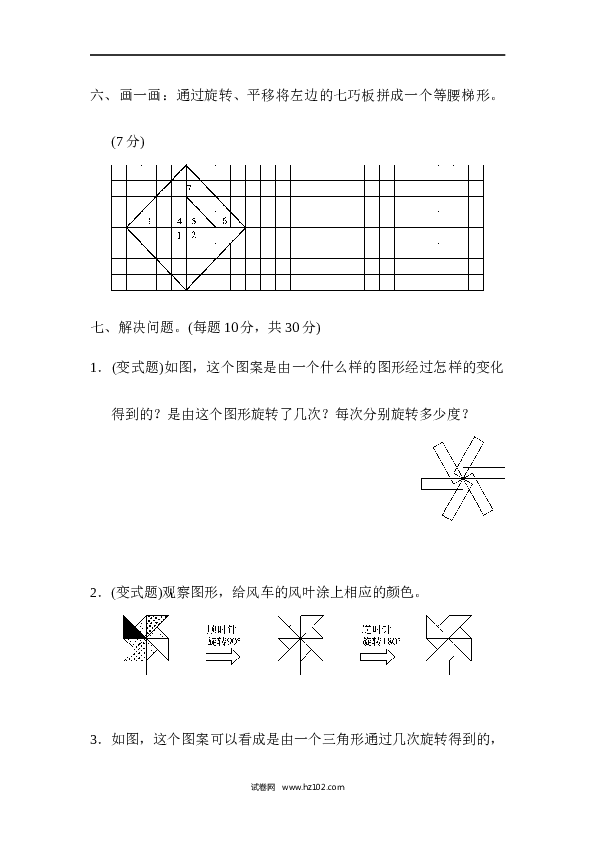 人教版五年级下册数学第5单元图形的运动、达标测试卷.docx