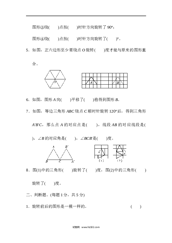 人教版五年级下册数学第5单元图形的运动、达标测试卷.docx