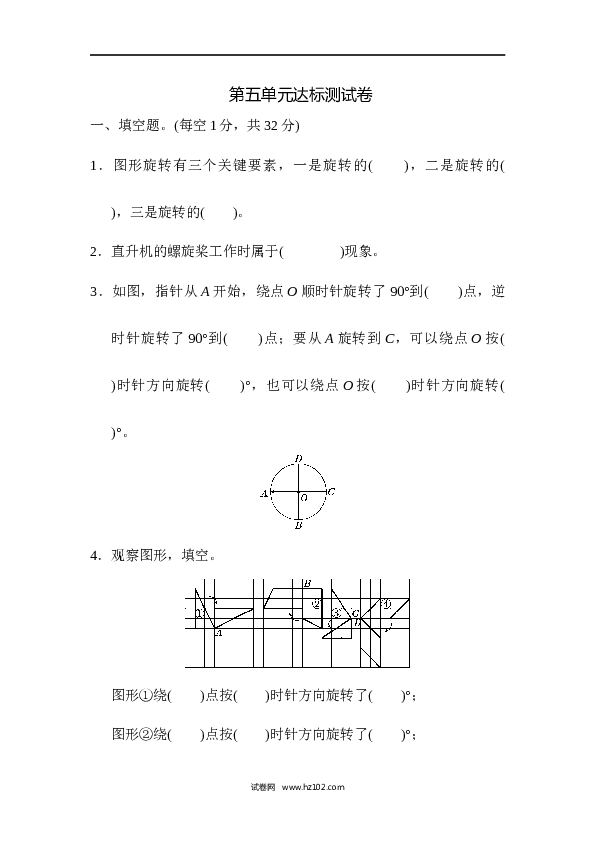 人教版五年级下册数学第5单元图形的运动、达标测试卷.docx