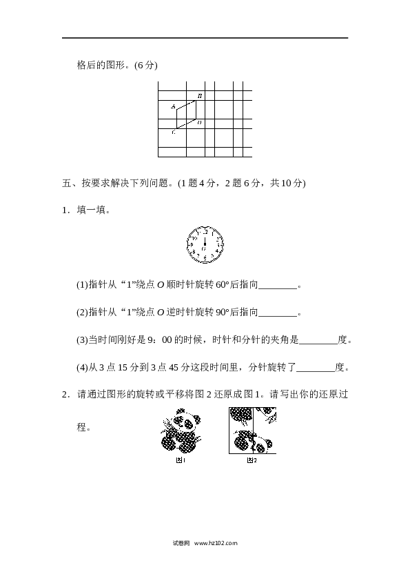 人教版五年级下册数学第5单元图形的运动、达标测试卷.docx