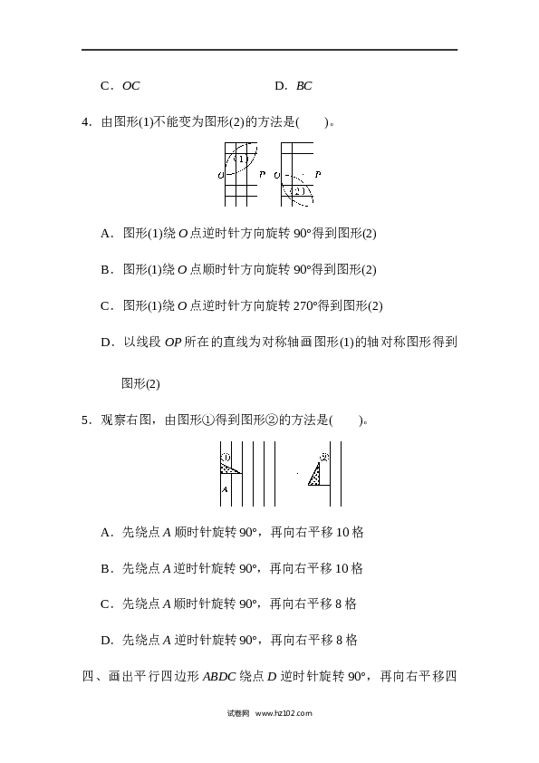 人教版五年级下册数学第5单元图形的运动、达标测试卷.docx