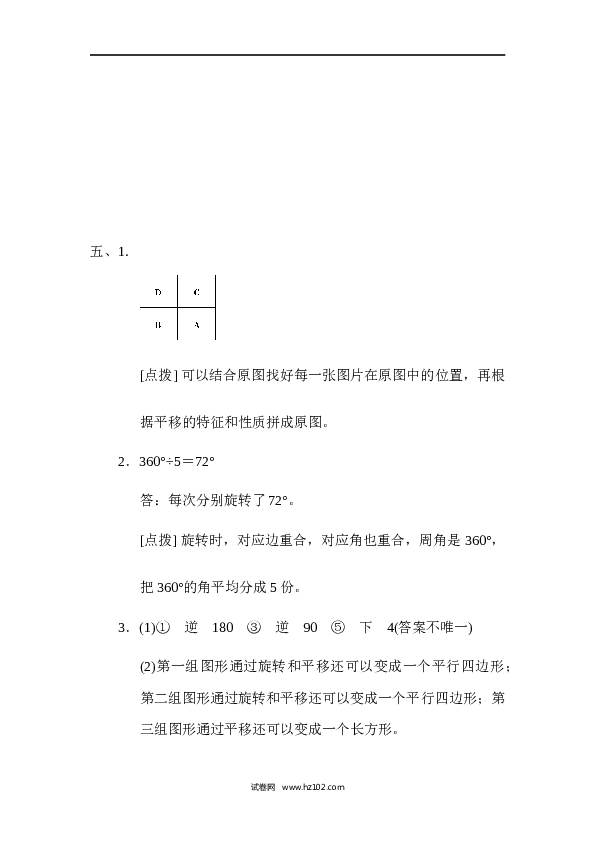 人教版五年级下册数学第5单元图形的运动、跟踪检测卷.docx