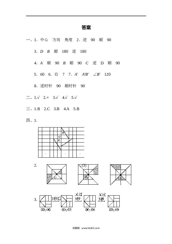 人教版五年级下册数学第5单元图形的运动、跟踪检测卷.docx