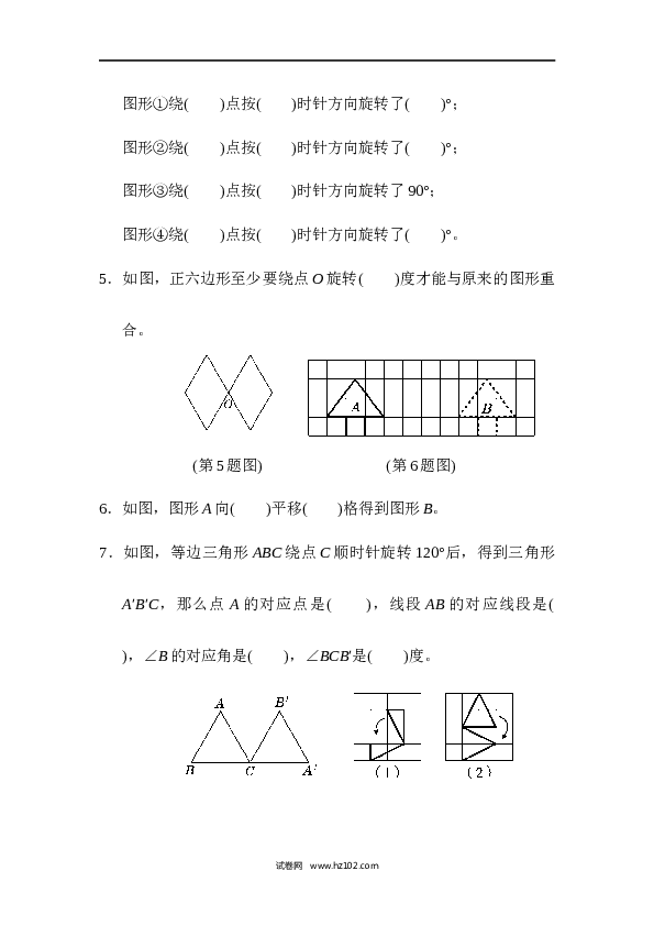 人教版五年级下册数学第5单元图形的运动、跟踪检测卷.docx