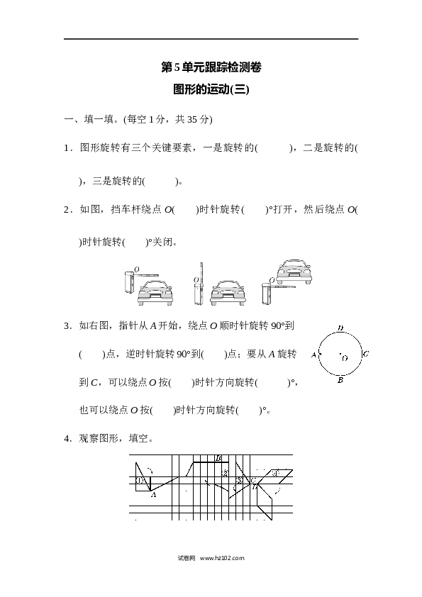 人教版五年级下册数学第5单元图形的运动、跟踪检测卷.docx