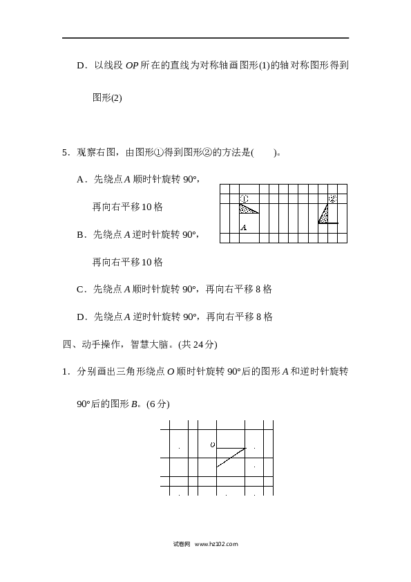 人教版五年级下册数学第5单元图形的运动、跟踪检测卷.docx