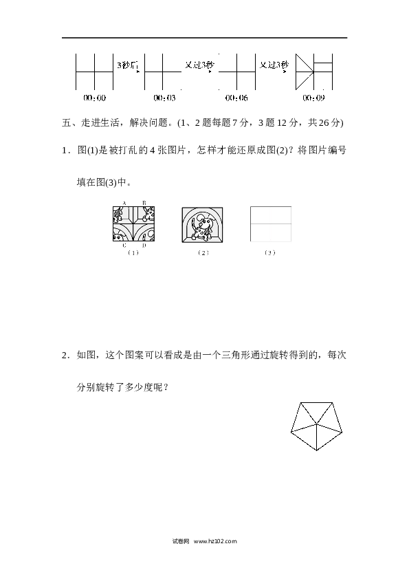 人教版五年级下册数学第5单元图形的运动、跟踪检测卷.docx