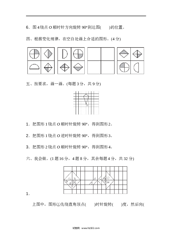 人教版五年级下册数学第5单元图形的运动、过关检测卷.docx