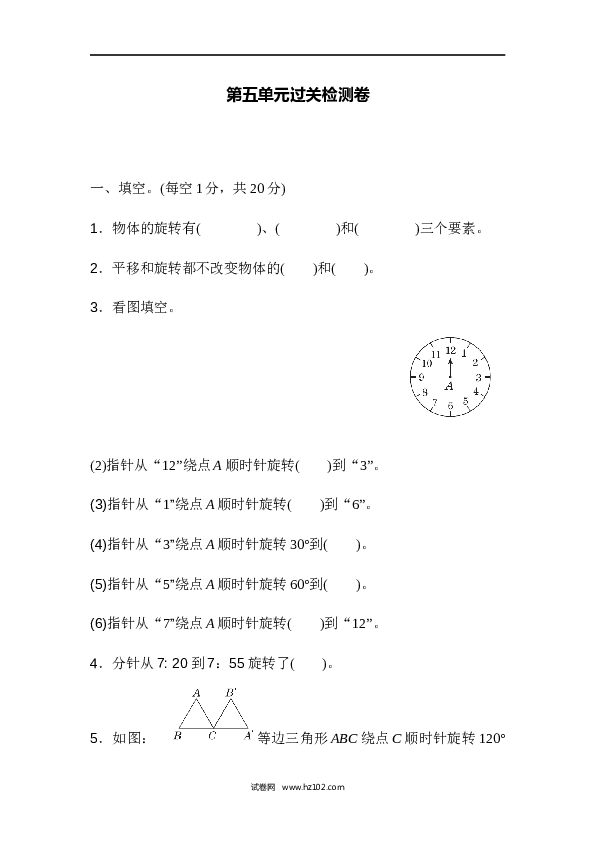 人教版五年级下册数学第5单元图形的运动、过关检测卷.docx
