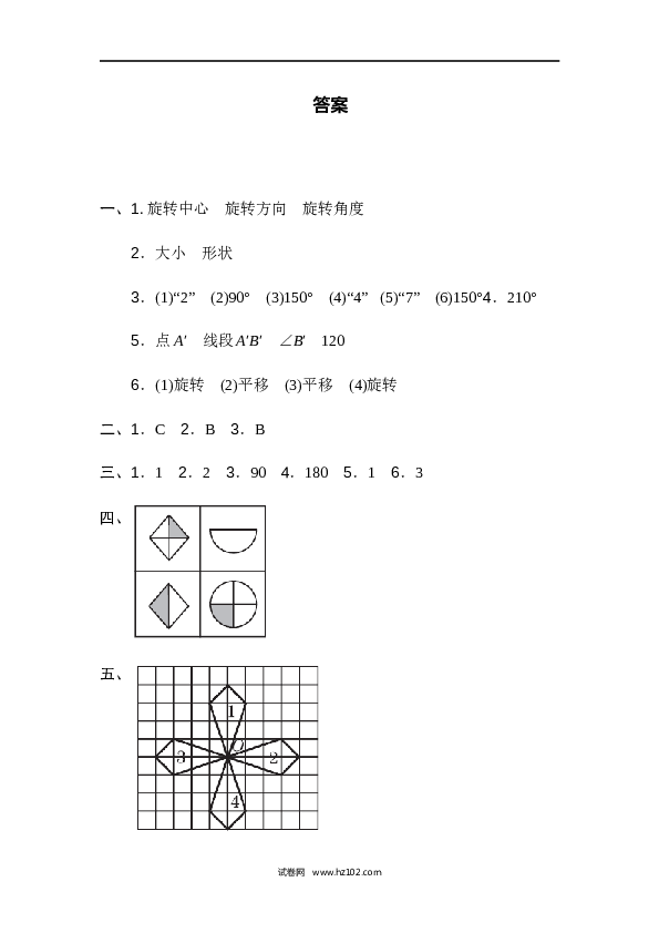 人教版五年级下册数学第5单元图形的运动、过关检测卷.docx