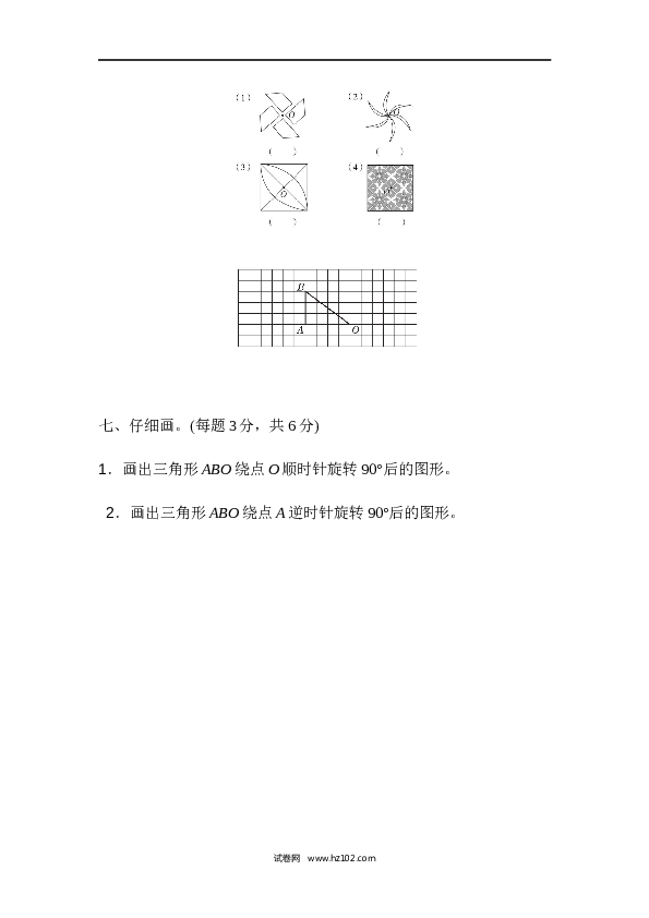 人教版五年级下册数学第5单元图形的运动、过关检测卷.docx