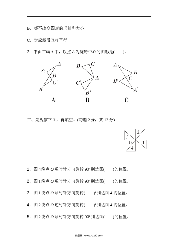 人教版五年级下册数学第5单元图形的运动、过关检测卷.docx
